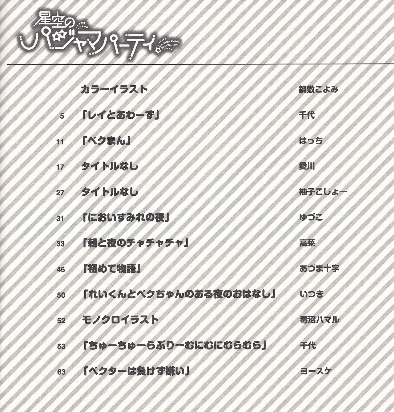 Pajama Party in the Starry Heaven page 5 full