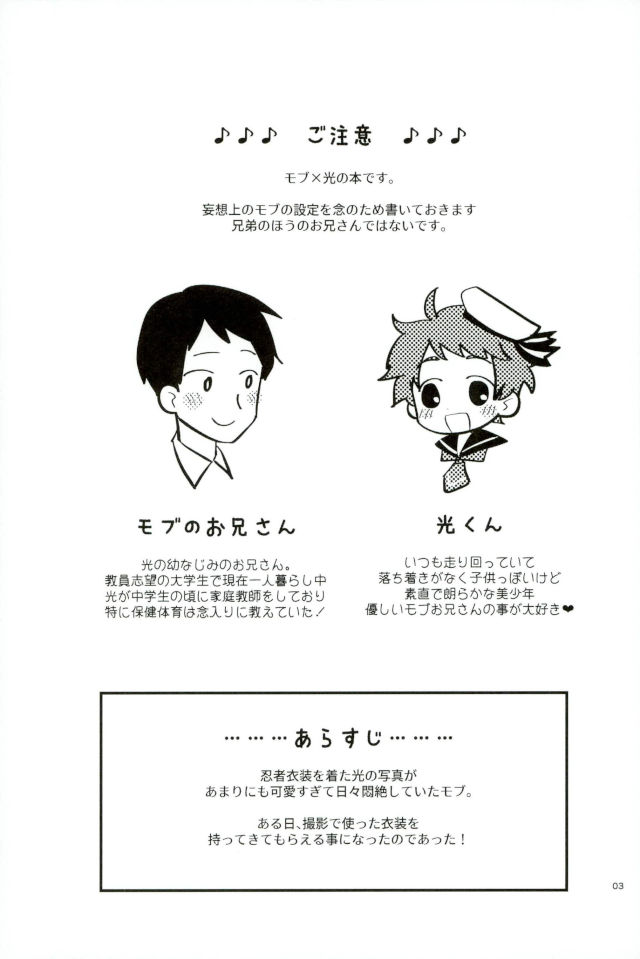 Ikenai Hikari no Oshinobi Ride page 2 full