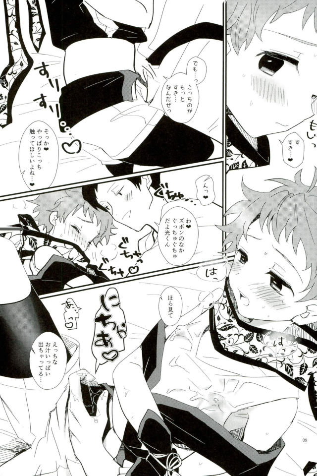 Ikenai Hikari no Oshinobi Ride page 7 full