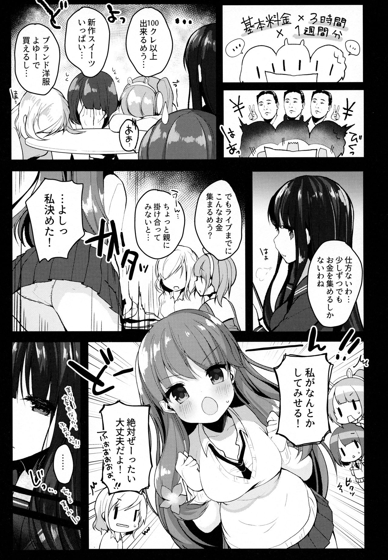 Enkou Shitemo Zettai Daijoubu da yo! ...ne? page 5 full