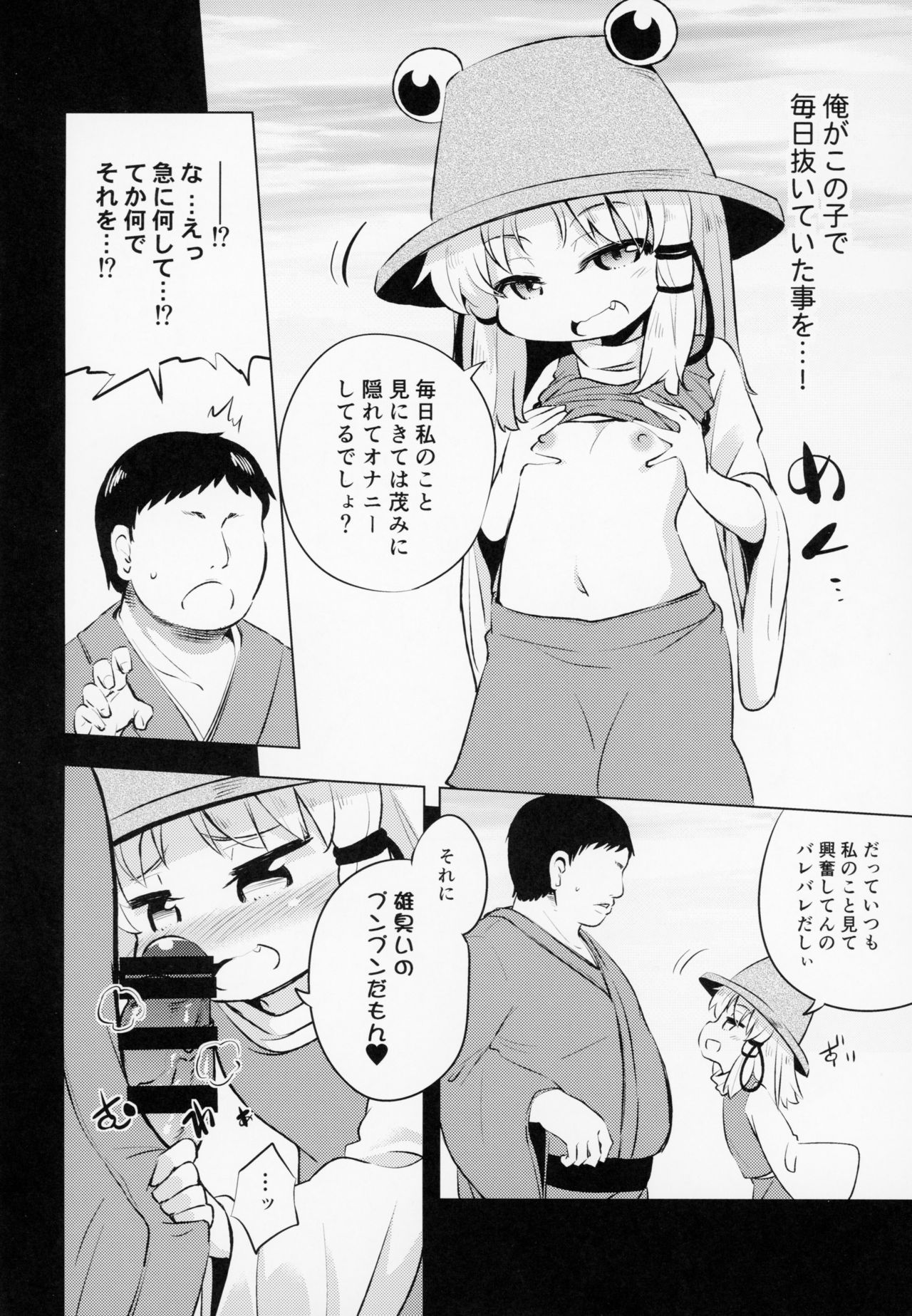 Moriya Suwako no Boufuku Koubi page 4 full