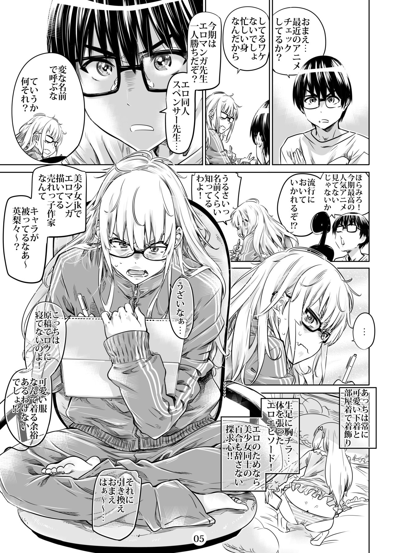 Saenai Ero Doujin Sensei no Kudokikata page 5 full