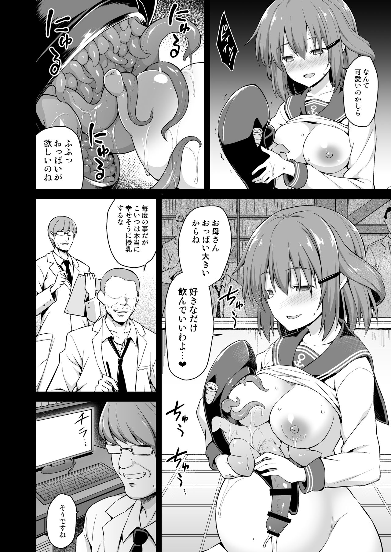 Kanmusu Chakunin Ikazuchi  Kyouai Boshi Soukan page 10 full