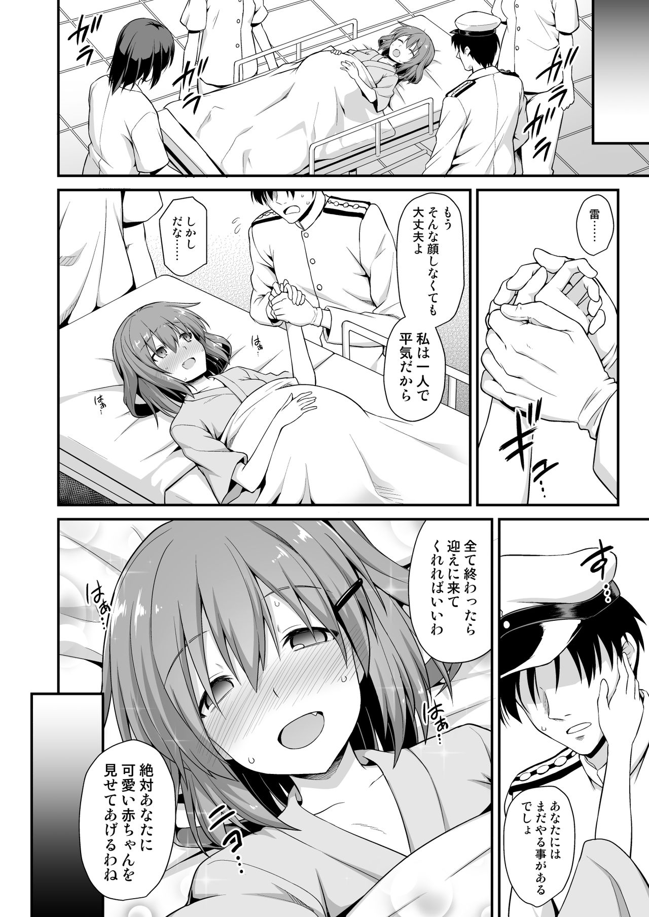 Kanmusu Chakunin Ikazuchi  Kyouai Boshi Soukan page 4 full