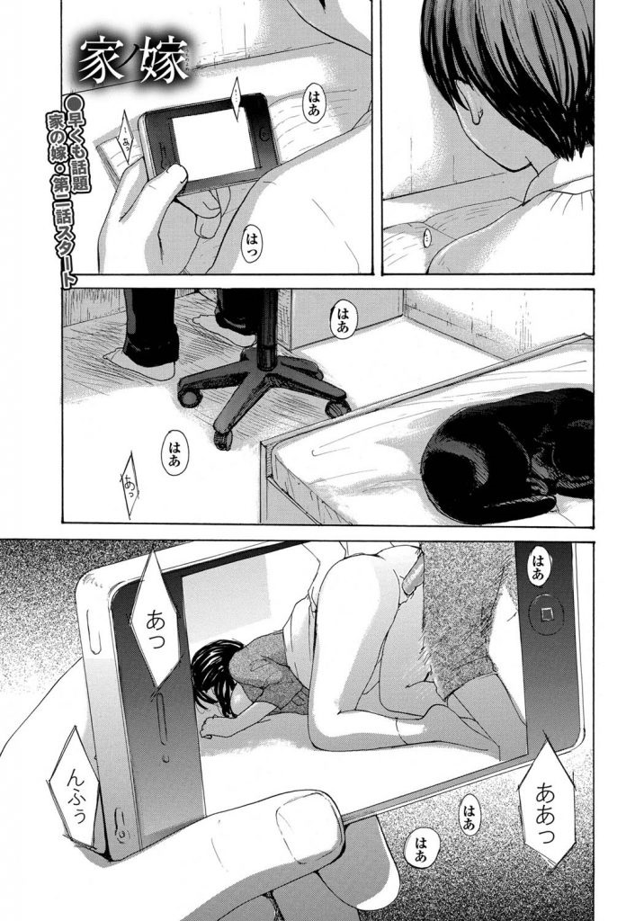 Uchi no Yome Ch.02 page 1 full