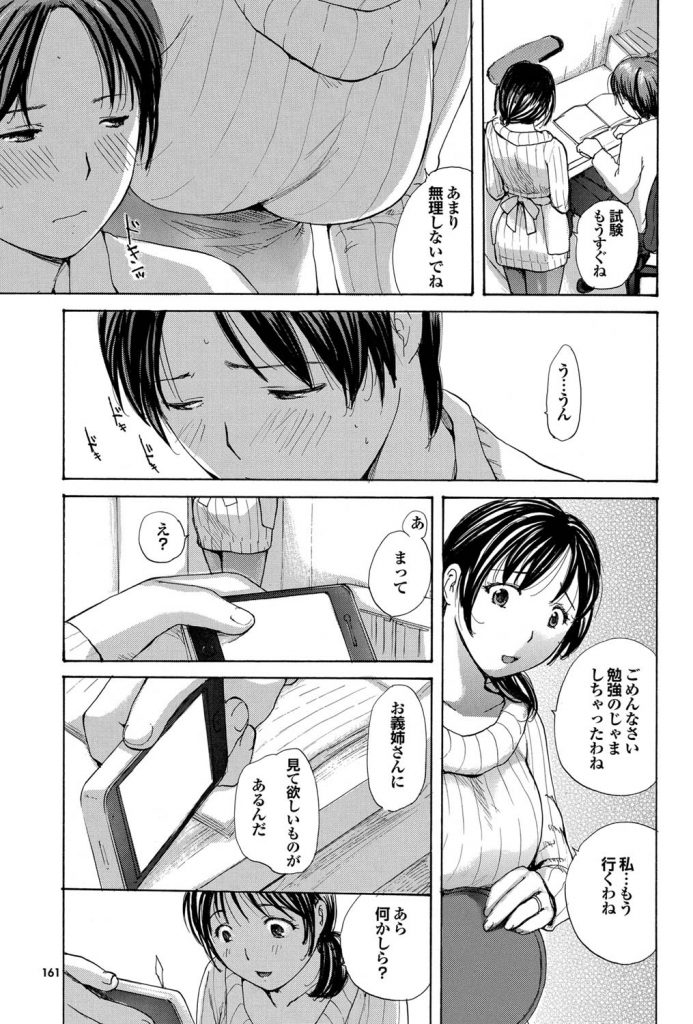 Uchi no Yome Ch.02 page 3 full