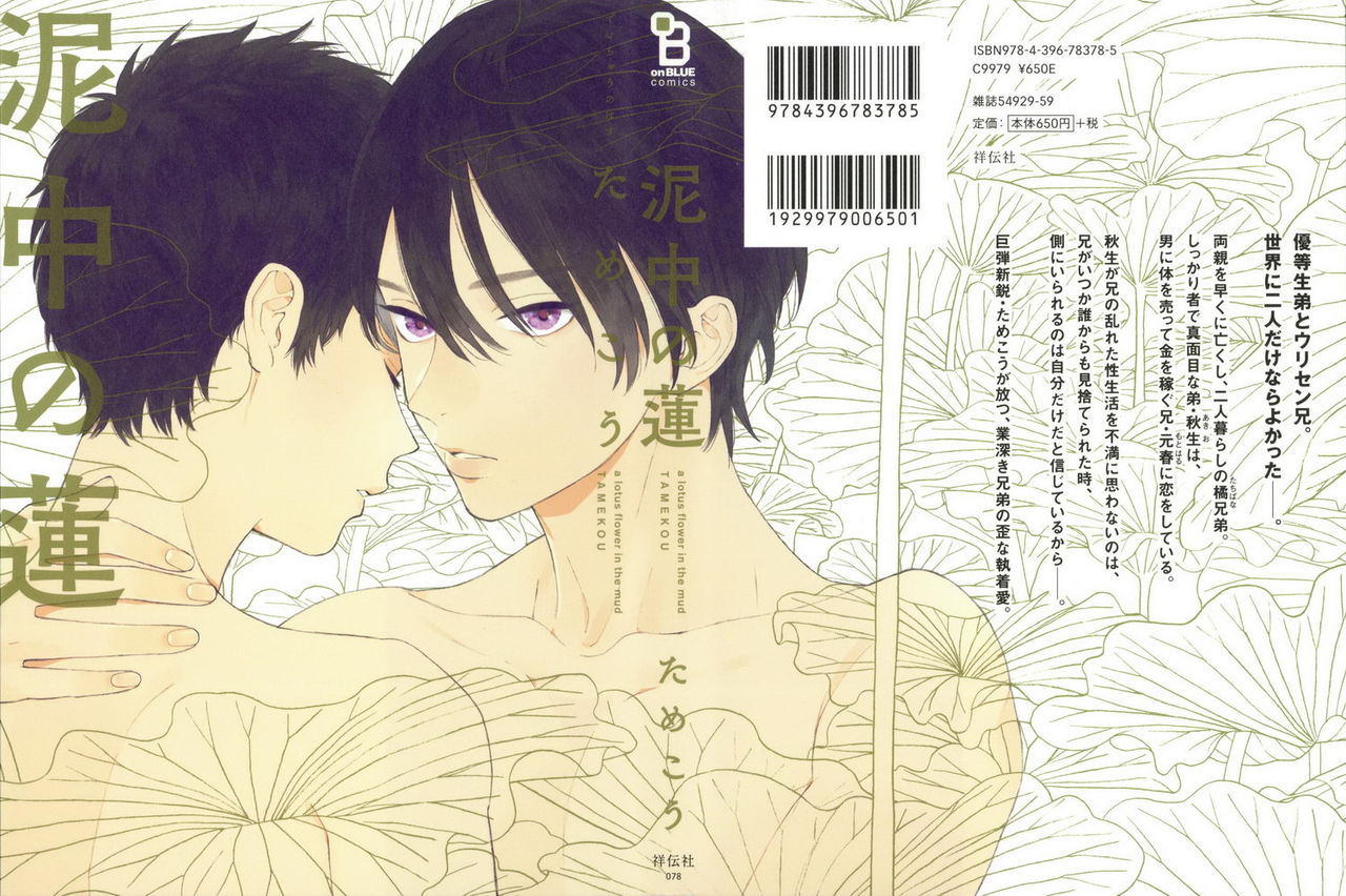 Deichuu no Hasu page 1 full