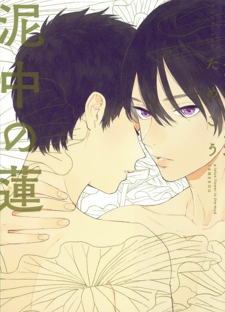 Deichuu no Hasu page 2 full