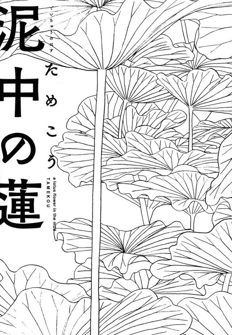 Deichuu no Hasu page 4 full