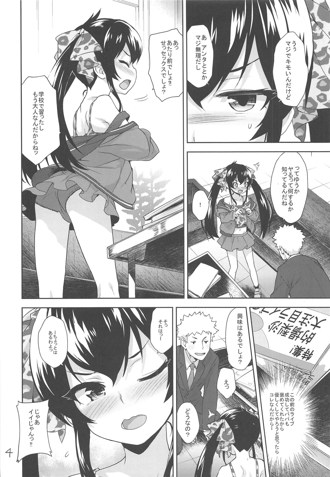 Oshiri de Yarasete Varisa-chan page 3 full