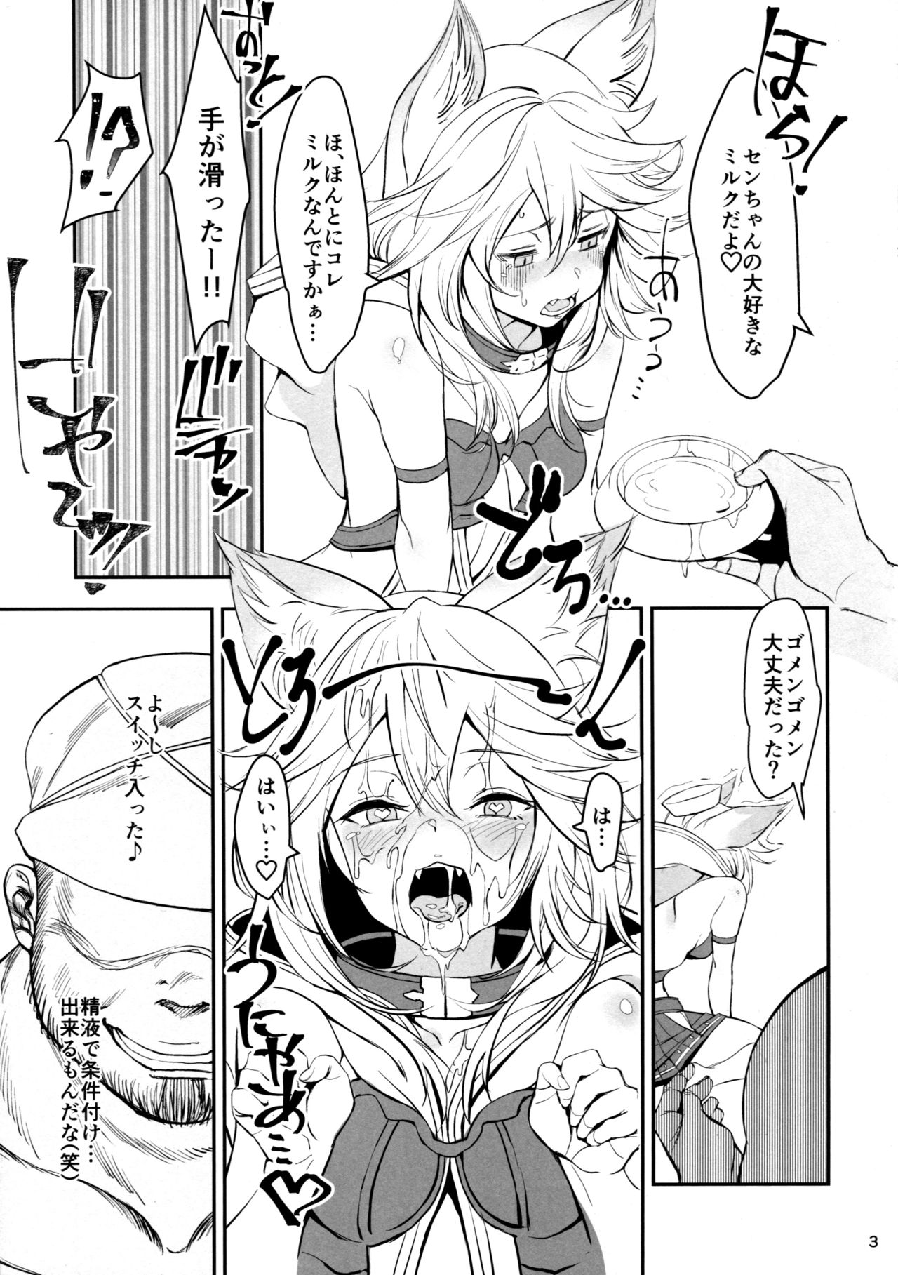 Neko-ppoi Elune no Shitsukekata page 5 full