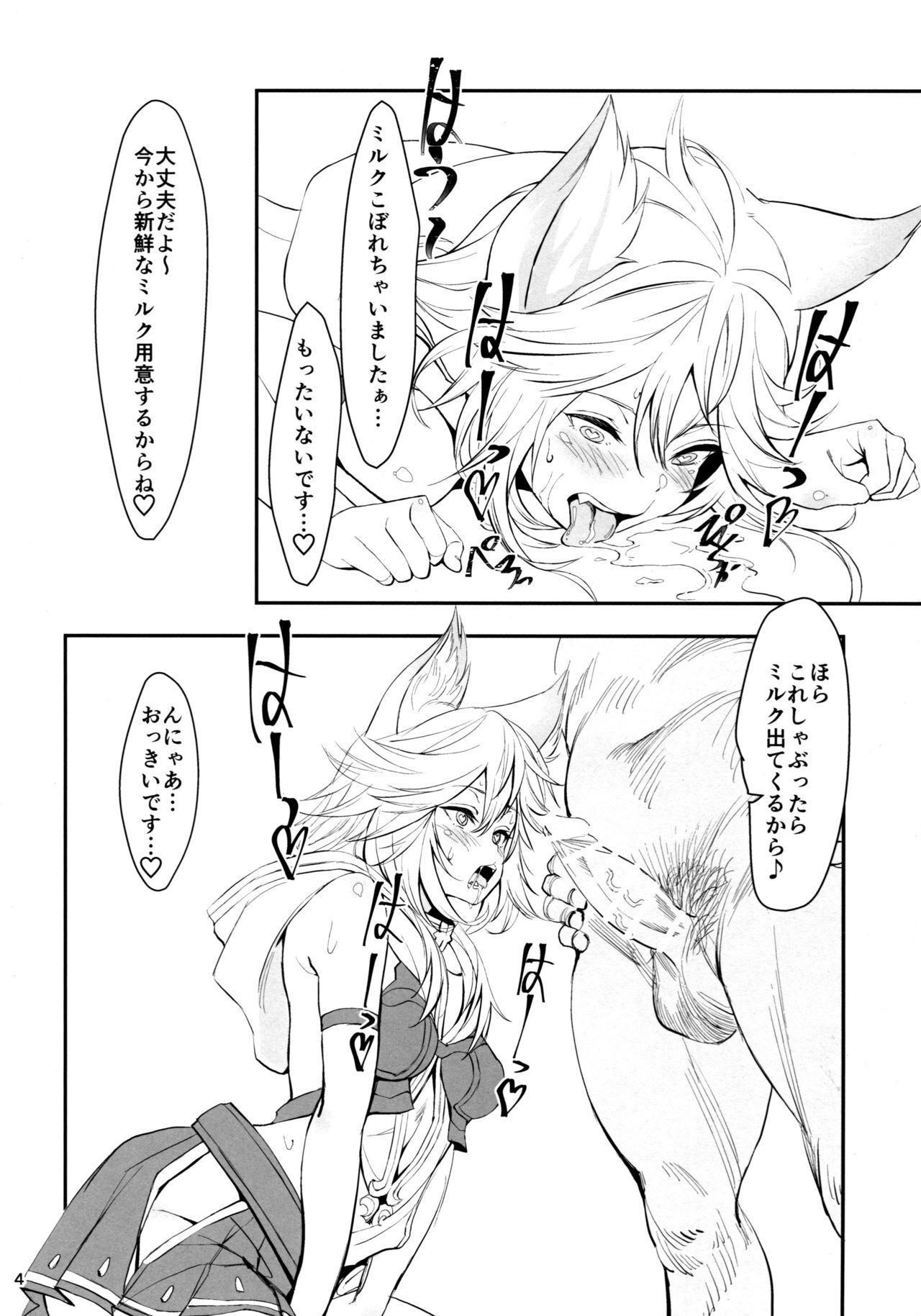 Neko-ppoi Elune no Shitsukekata page 6 full