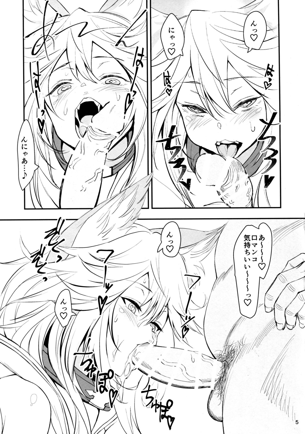 Neko-ppoi Elune no Shitsukekata page 7 full