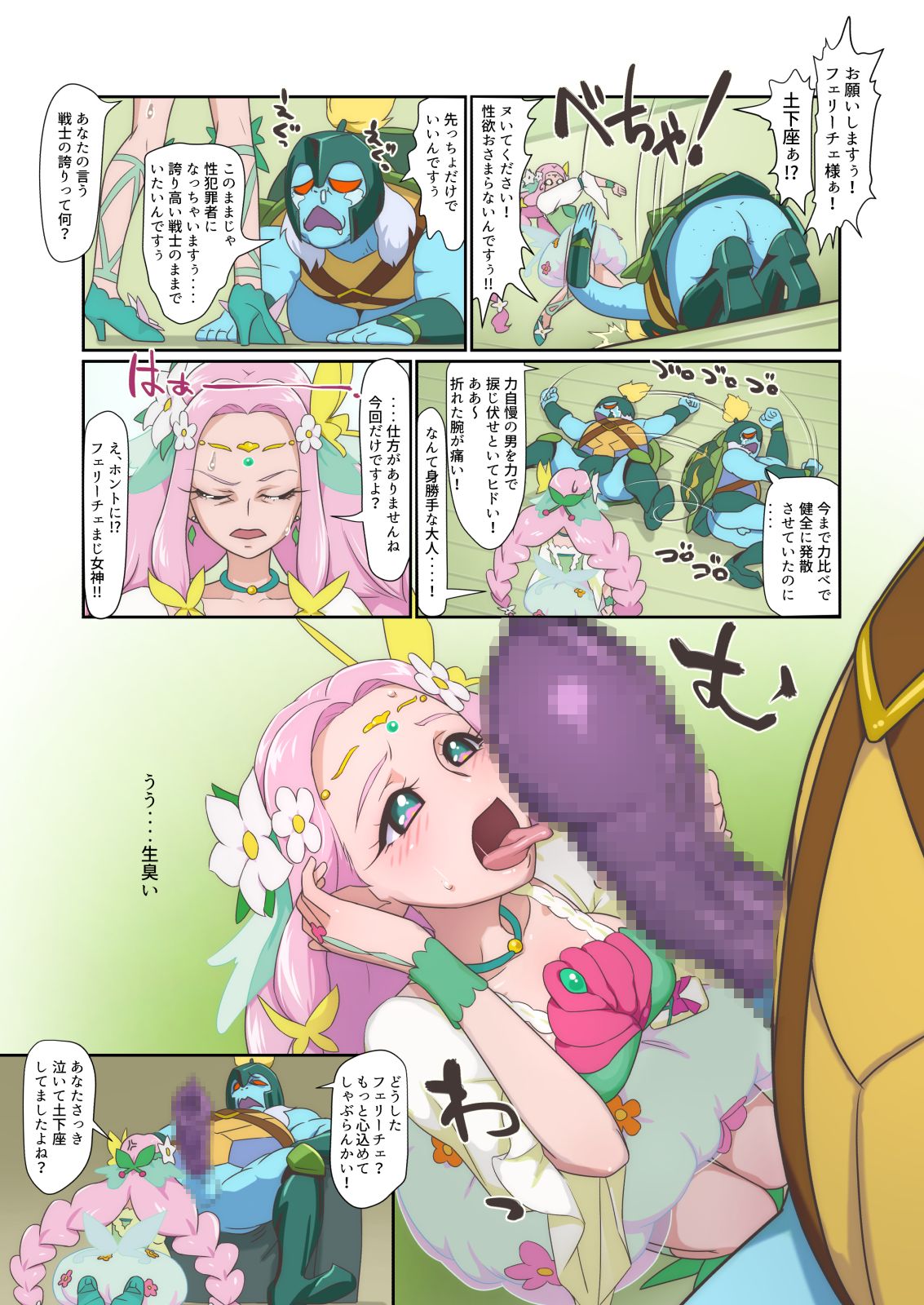 Amaneku Eros ni Shukufuku o page 5 full