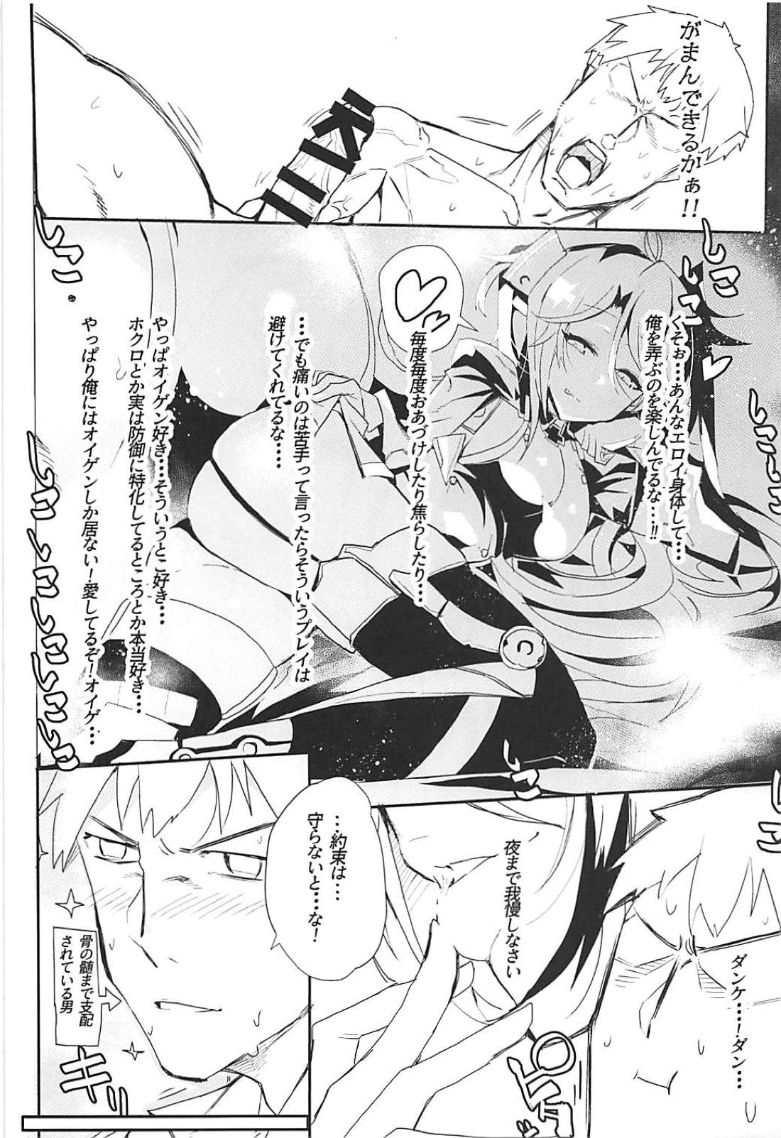 Boku no Yasashii Goshujin-sama page 5 full