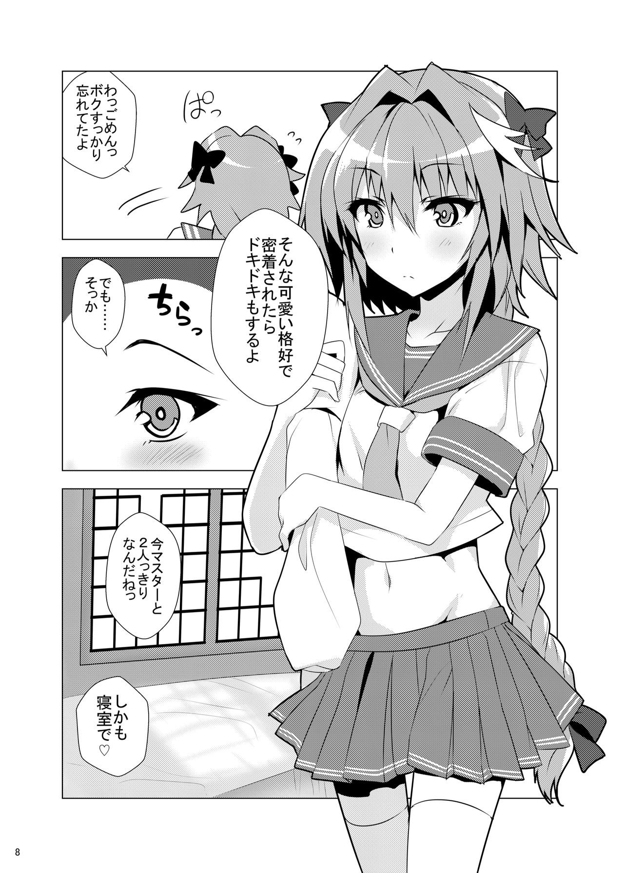 Astolfo-kyun Mitetara Seibetsu Nante Doudemo Yokunarimashita page 8 full