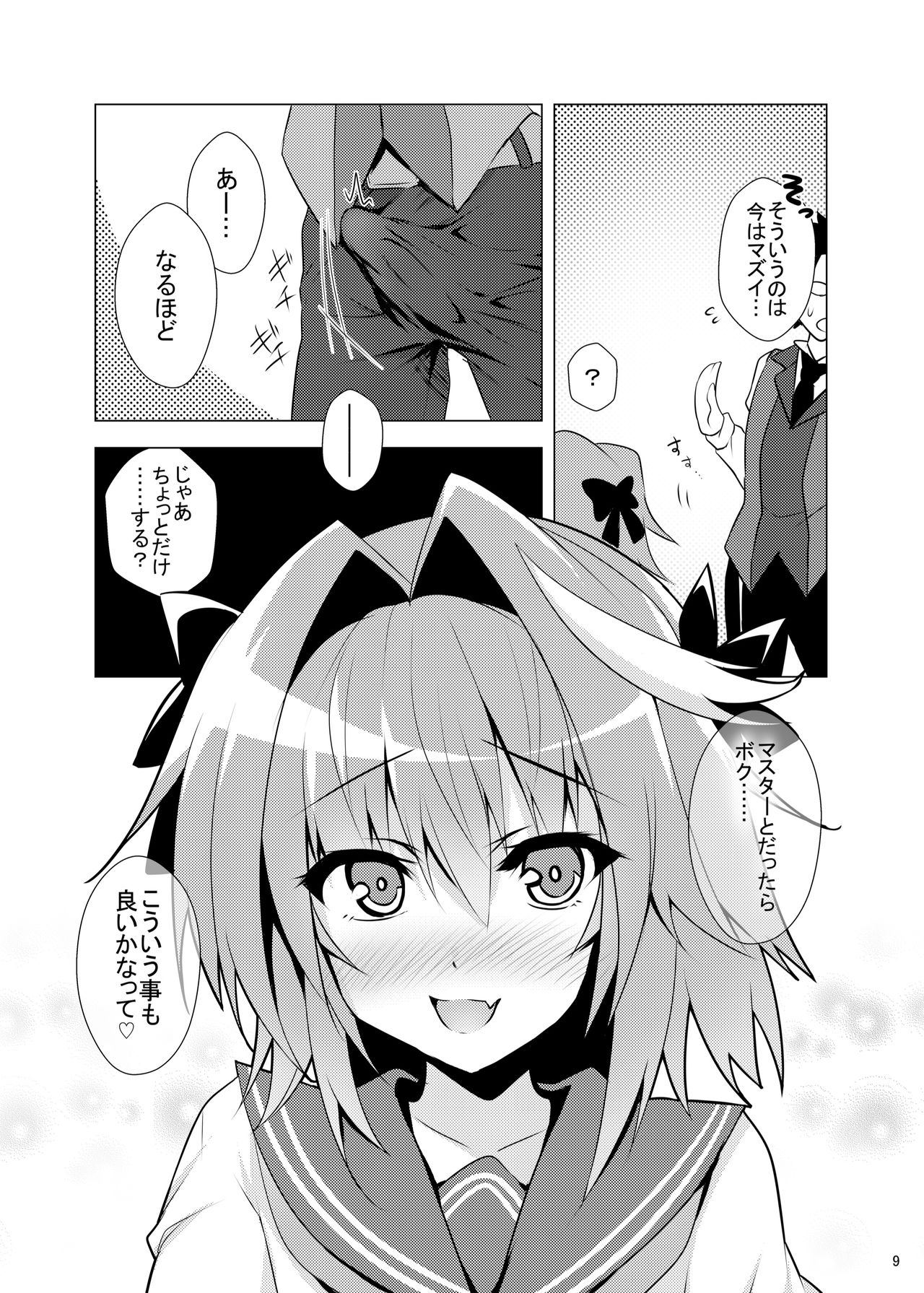 Astolfo-kyun Mitetara Seibetsu Nante Doudemo Yokunarimashita page 9 full