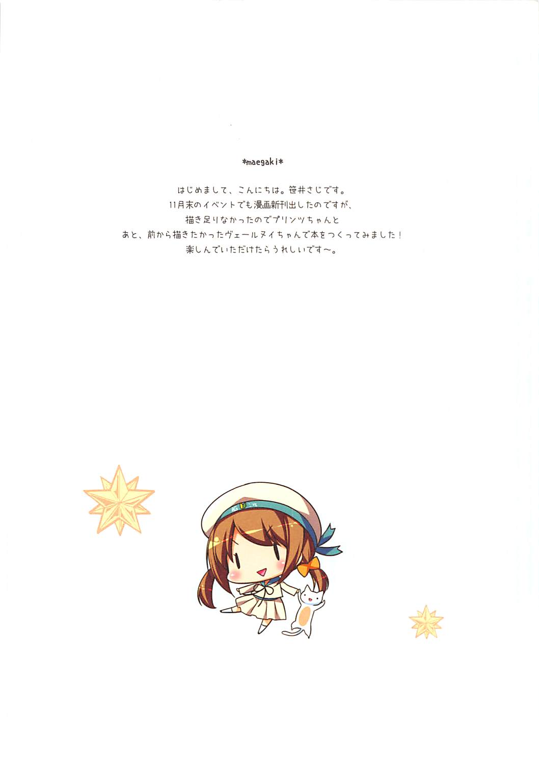 Dokuro Peropero Daisakusen page 2 full