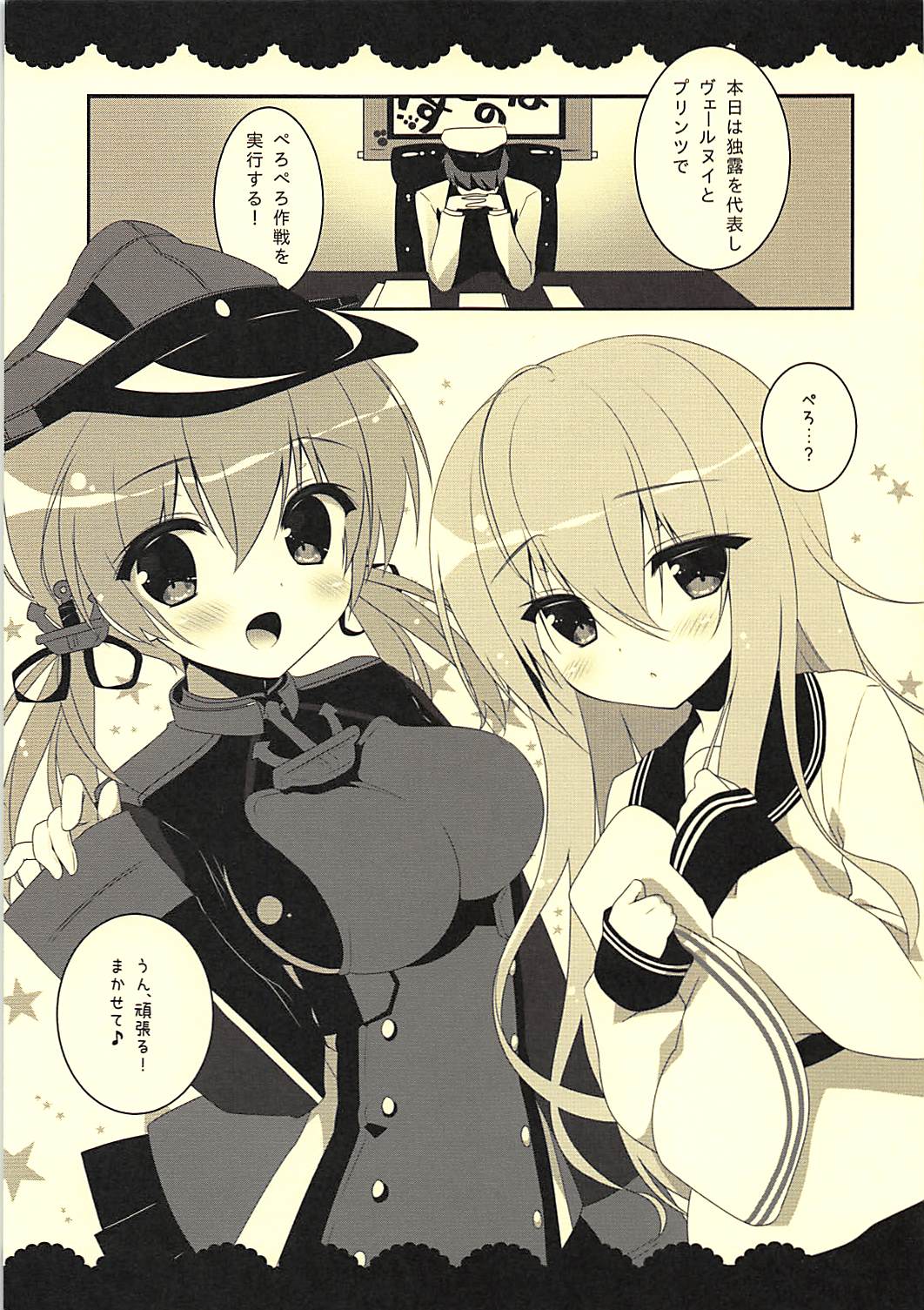 Dokuro Peropero Daisakusen page 3 full