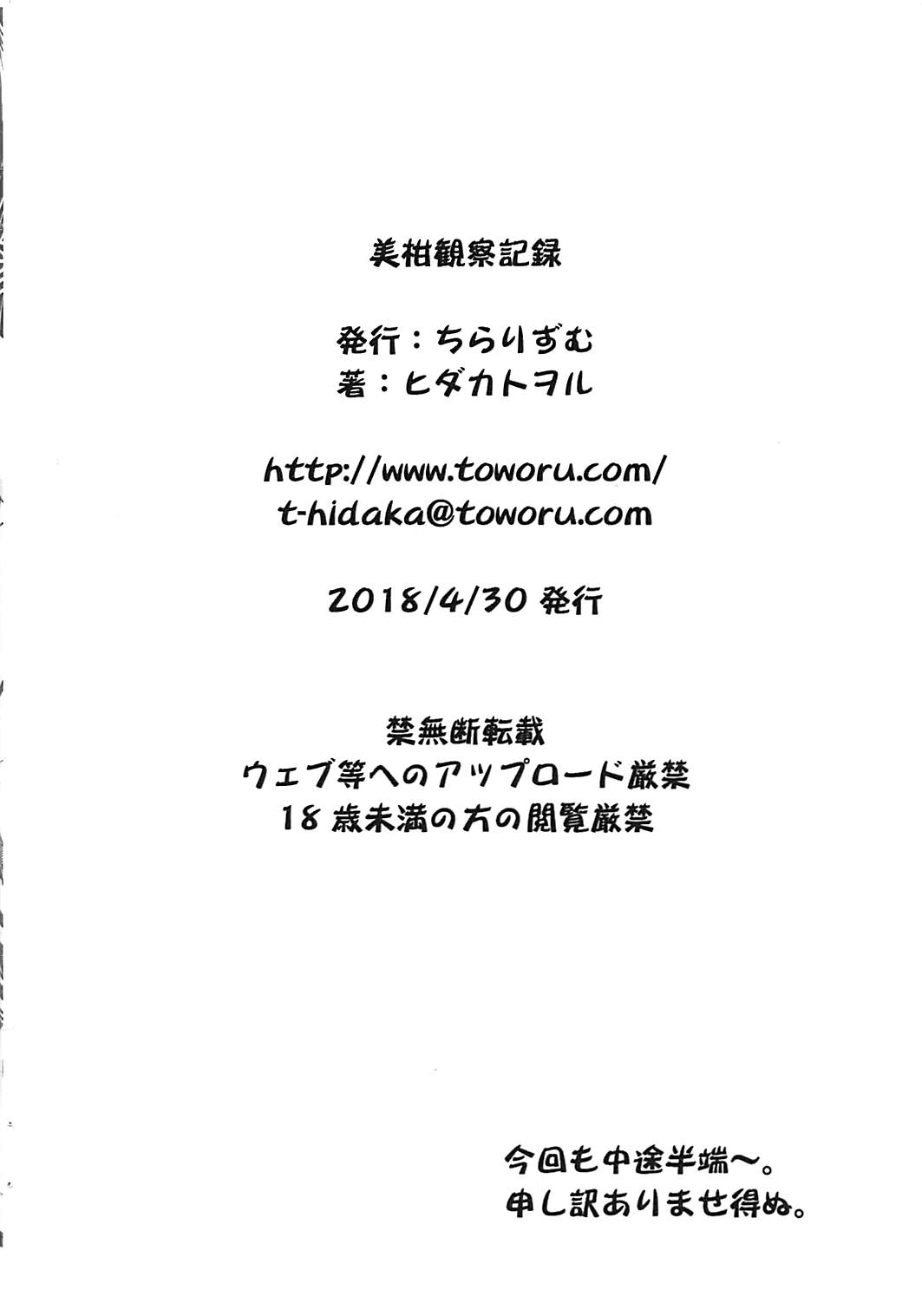 Mikan Kansatsu Kiroku page 10 full