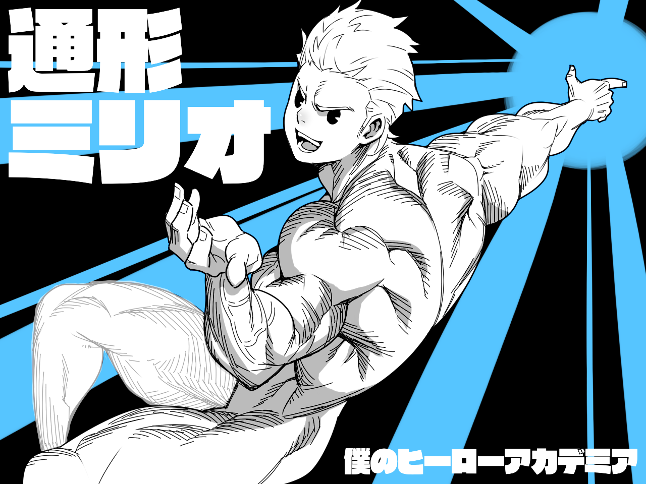 Togata Mirio page 1 full