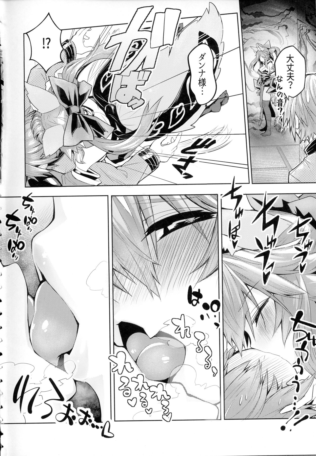 Ryousai Yandere Tamamo-chan page 3 full