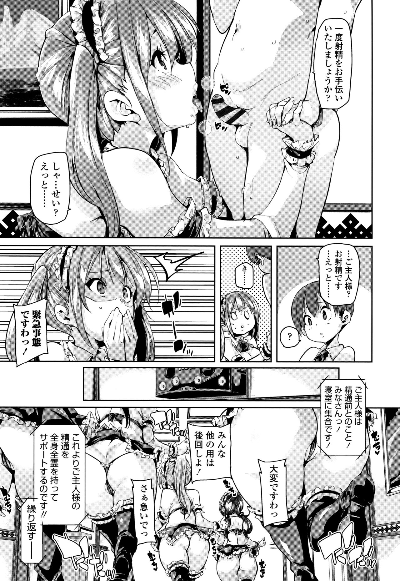Gochisou-sama Deshita page 8 full
