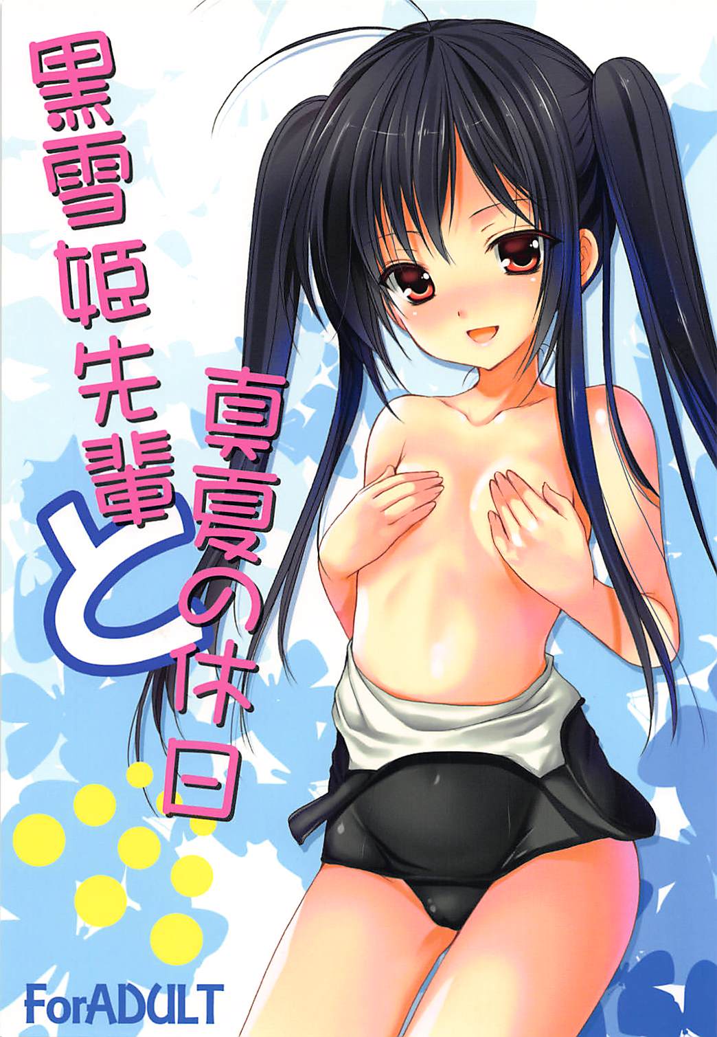 Kuroyukihime Senpai to Manatsu no Kyuujitsu page 1 full