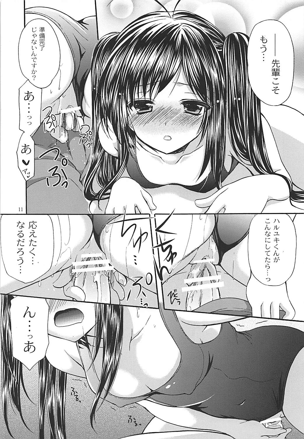 Kuroyukihime Senpai to Manatsu no Kyuujitsu page 10 full