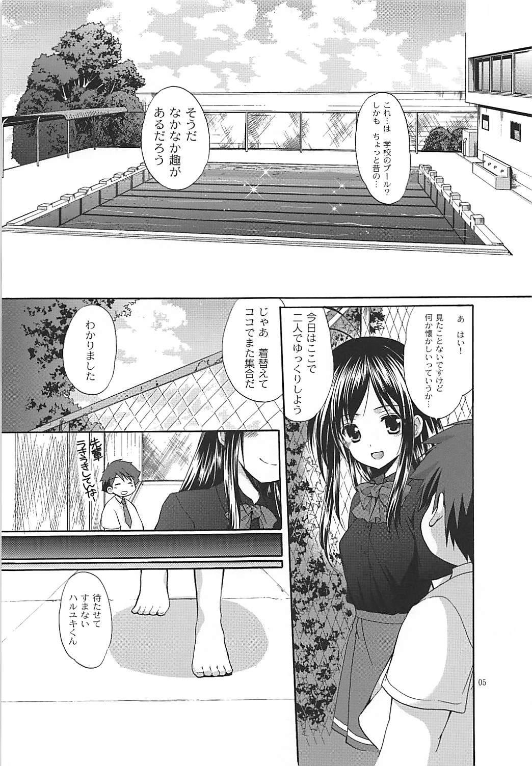 Kuroyukihime Senpai to Manatsu no Kyuujitsu page 4 full