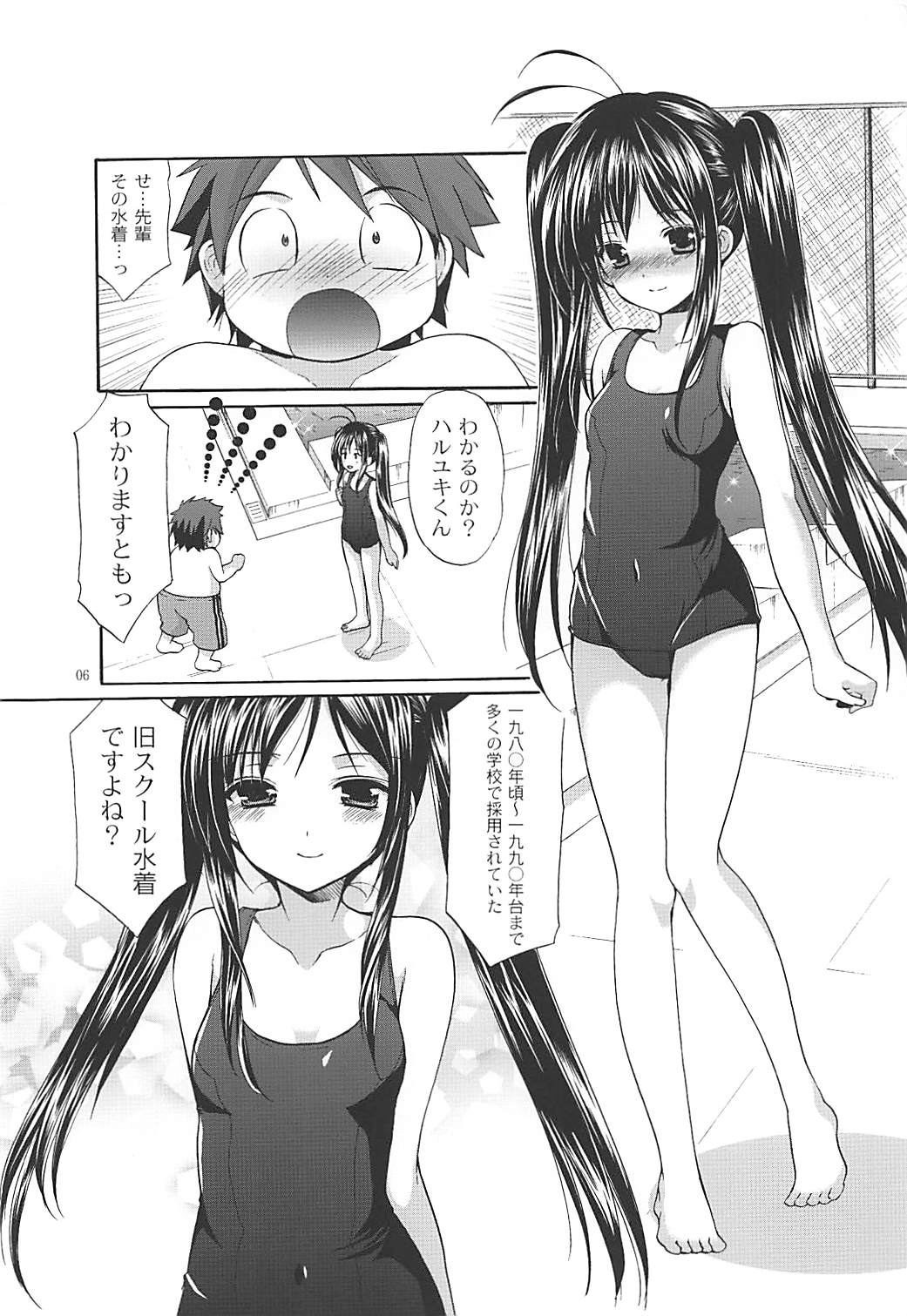 Kuroyukihime Senpai to Manatsu no Kyuujitsu page 5 full