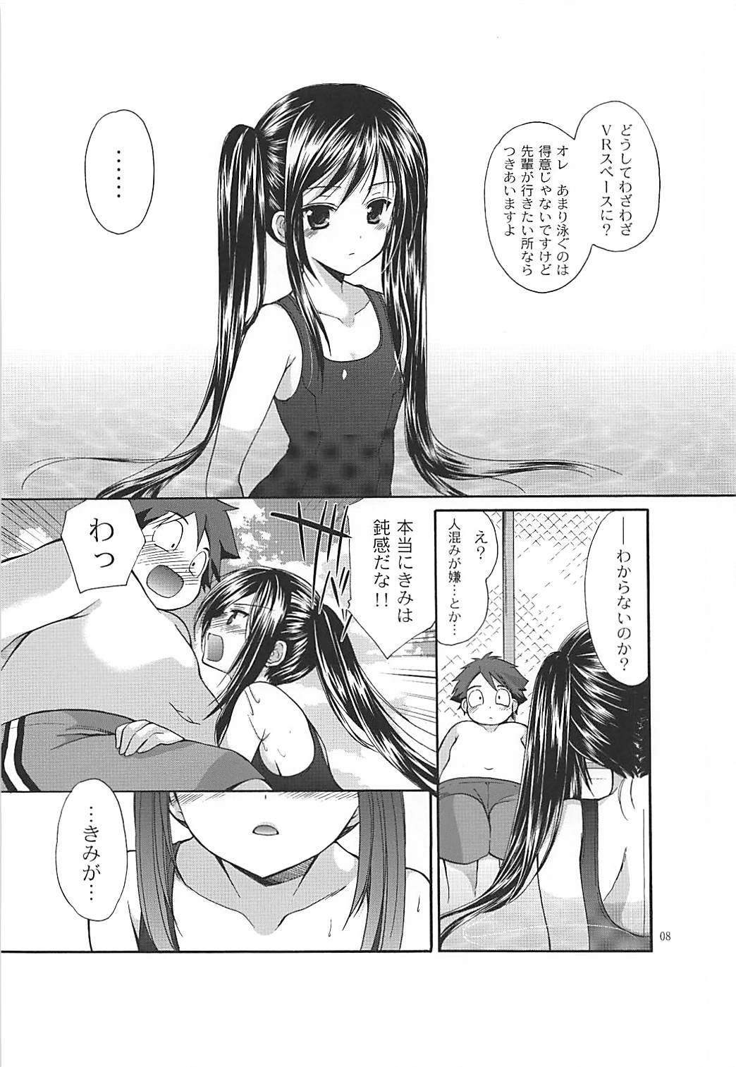 Kuroyukihime Senpai to Manatsu no Kyuujitsu page 7 full