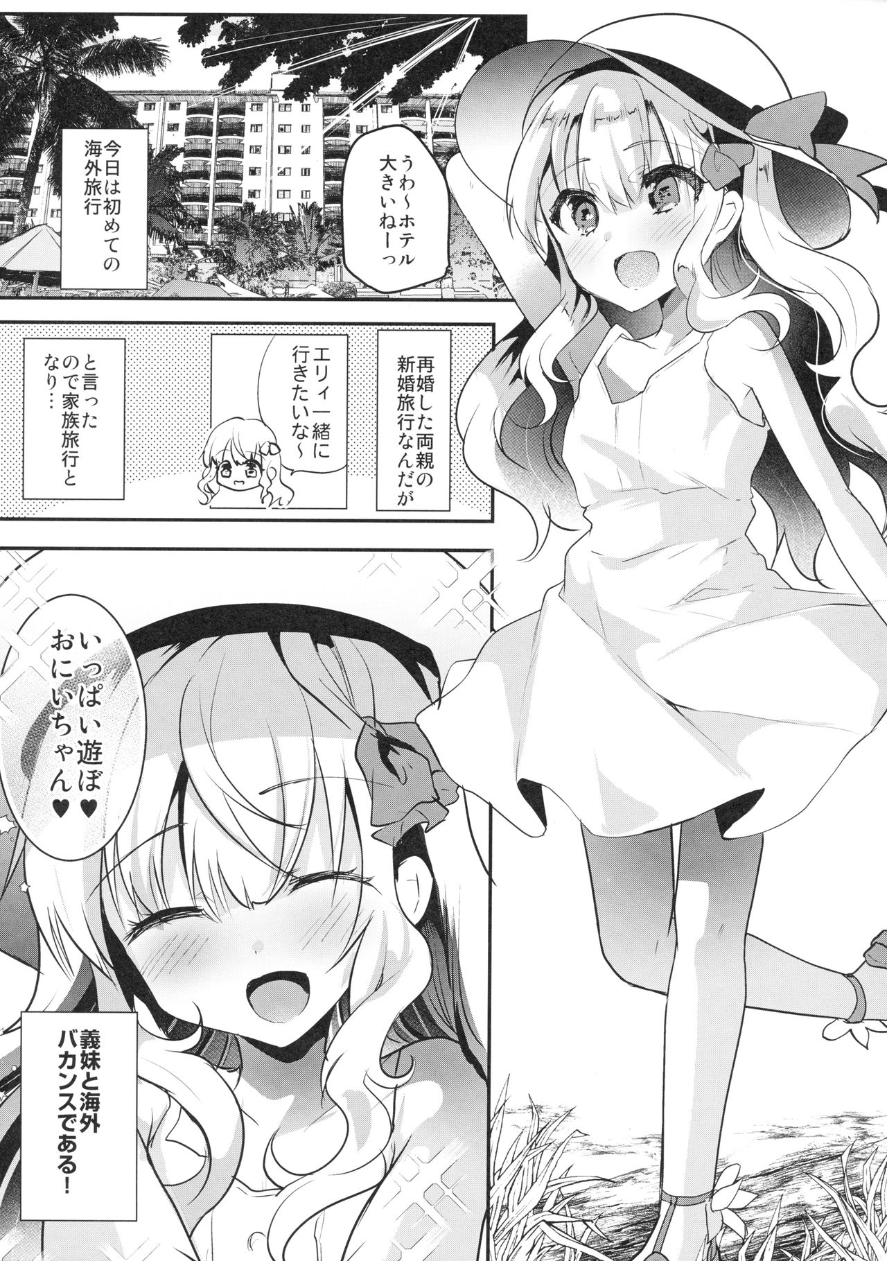 Imouto Elly-chan to Honeymoon Vacances page 4 full
