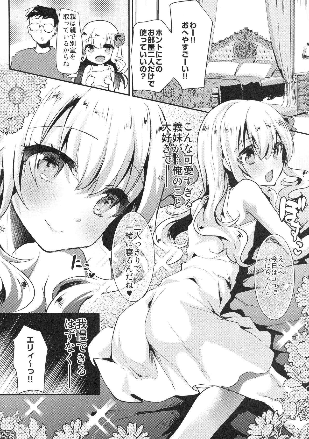 Imouto Elly-chan to Honeymoon Vacances page 5 full