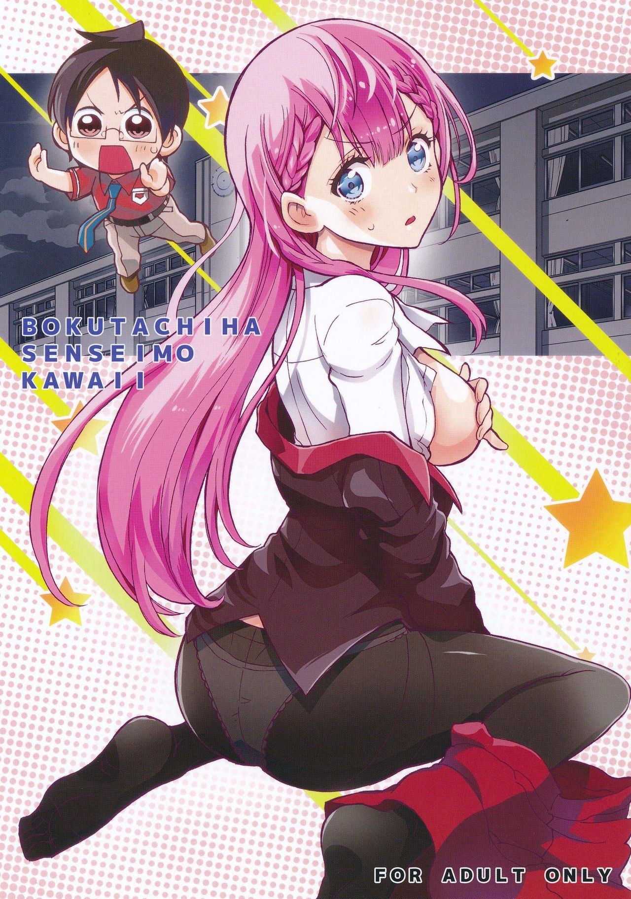 BOKUTACHIHA SENSEIMO KAWAII page 1 full