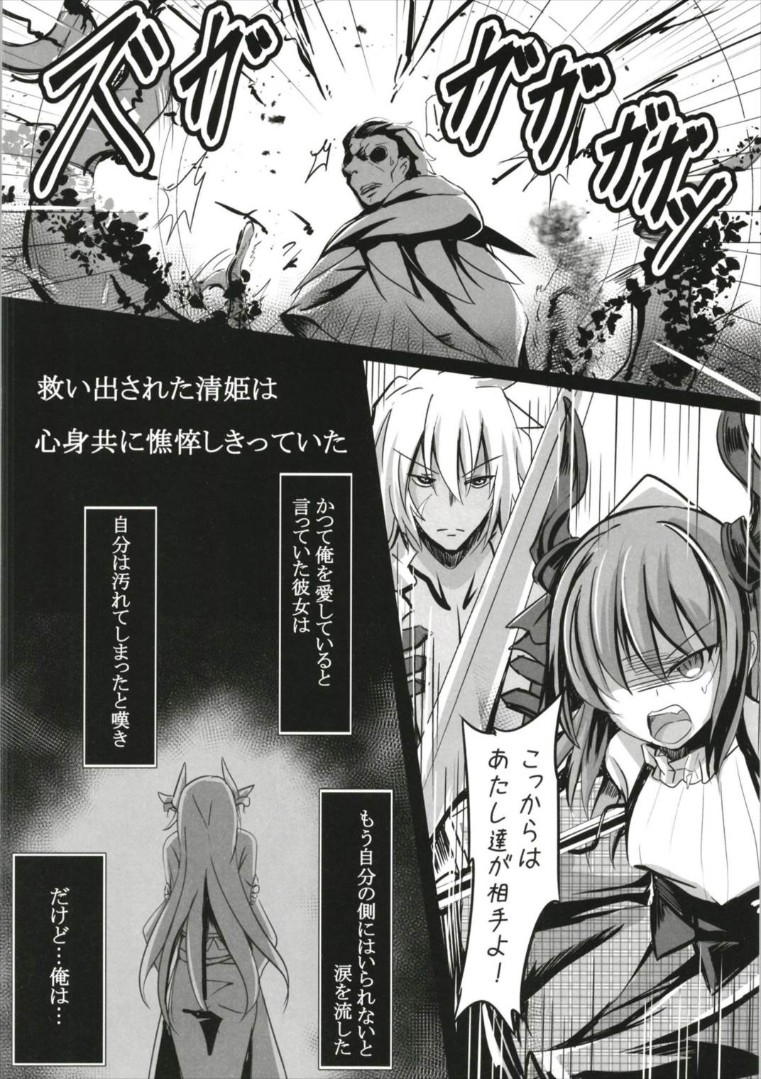 Tokuiten no Inroku Junai no Hebihime page 8 full