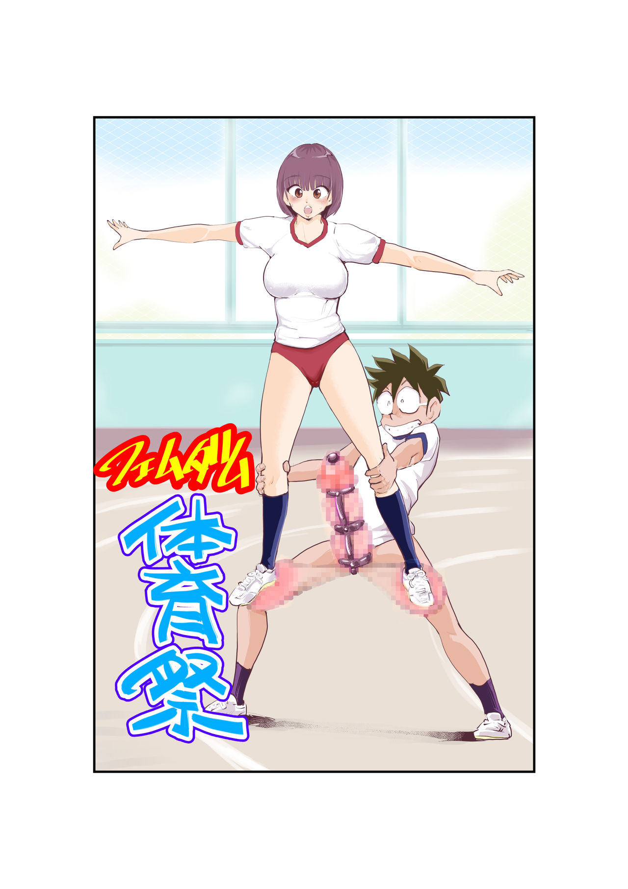 Femdom Taiikusai | Femdom Festival page 1 full