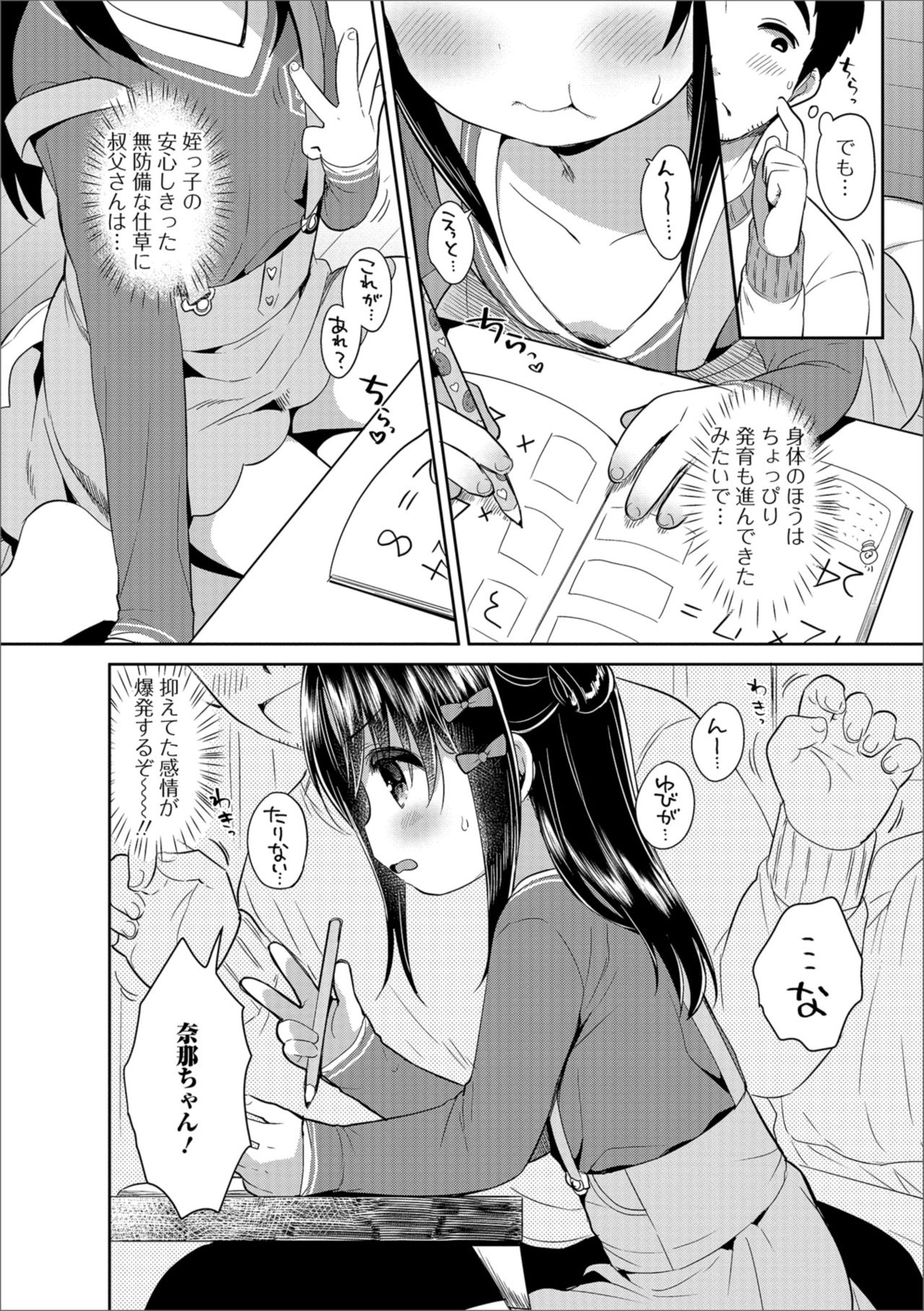 Digital Puni Pedo! Vol. 12 page 4 full