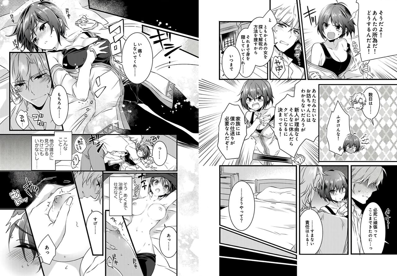 Nyotaika shita Boku o Kishi-sama-tachi ga Nerattemasu -Otoko ni Modoru tame ni wa Dakareru shika Arimasen!- 1 page 10 full
