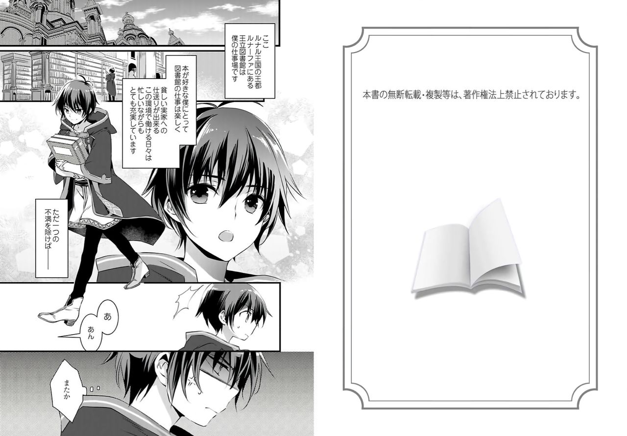 Nyotaika shita Boku o Kishi-sama-tachi ga Nerattemasu -Otoko ni Modoru tame ni wa Dakareru shika Arimasen!- 1 page 2 full