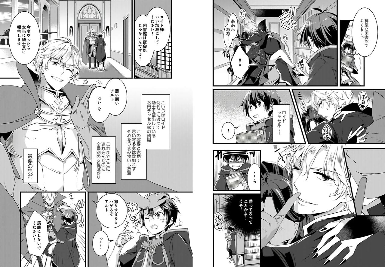Nyotaika shita Boku o Kishi-sama-tachi ga Nerattemasu -Otoko ni Modoru tame ni wa Dakareru shika Arimasen!- 1 page 3 full