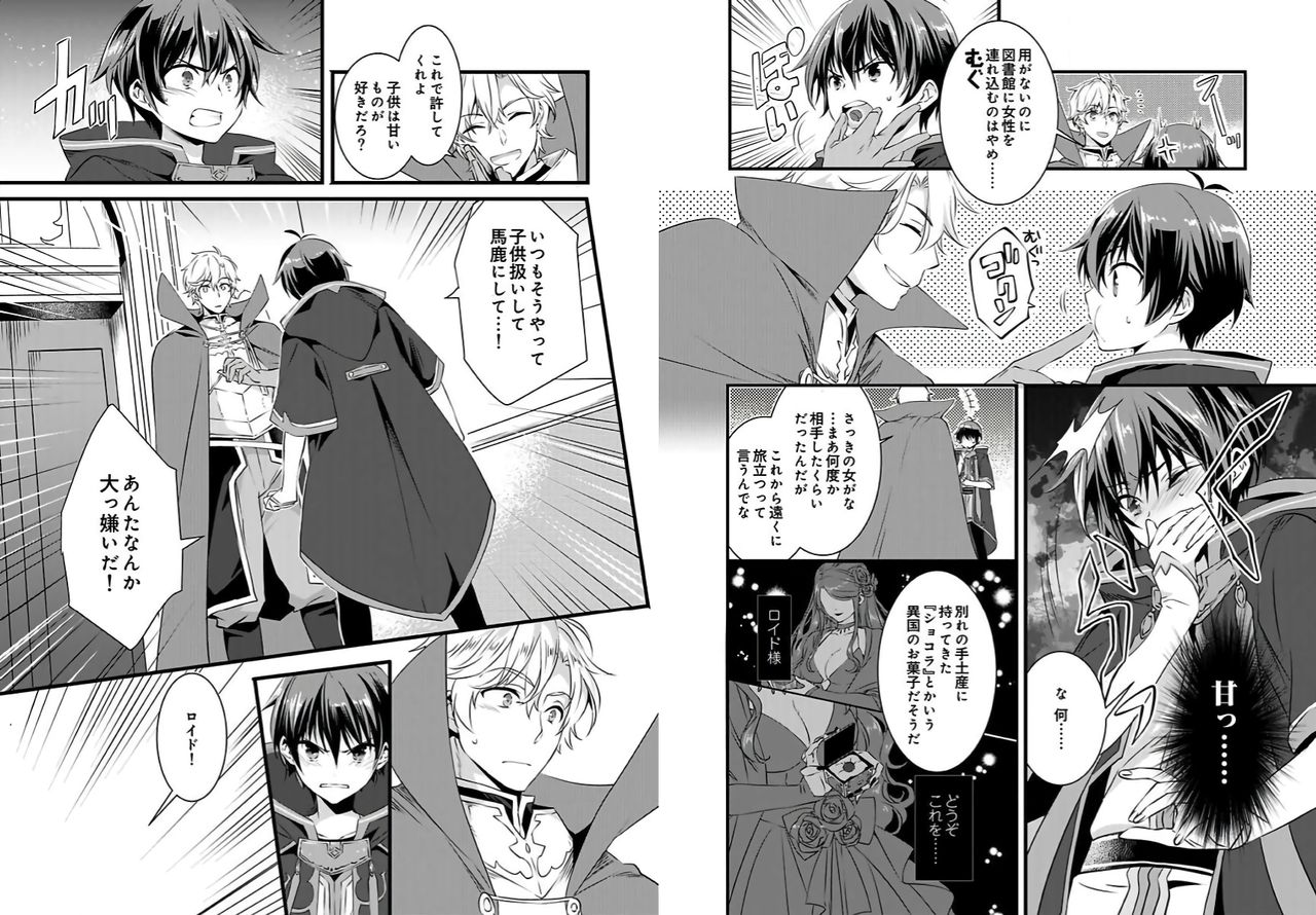 Nyotaika shita Boku o Kishi-sama-tachi ga Nerattemasu -Otoko ni Modoru tame ni wa Dakareru shika Arimasen!- 1 page 4 full