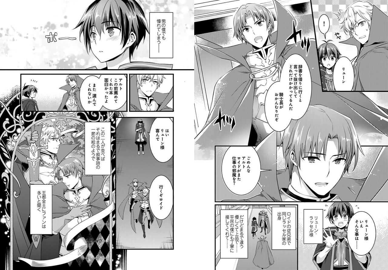 Nyotaika shita Boku o Kishi-sama-tachi ga Nerattemasu -Otoko ni Modoru tame ni wa Dakareru shika Arimasen!- 1 page 5 full