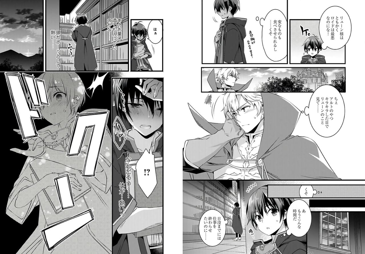 Nyotaika shita Boku o Kishi-sama-tachi ga Nerattemasu -Otoko ni Modoru tame ni wa Dakareru shika Arimasen!- 1 page 6 full