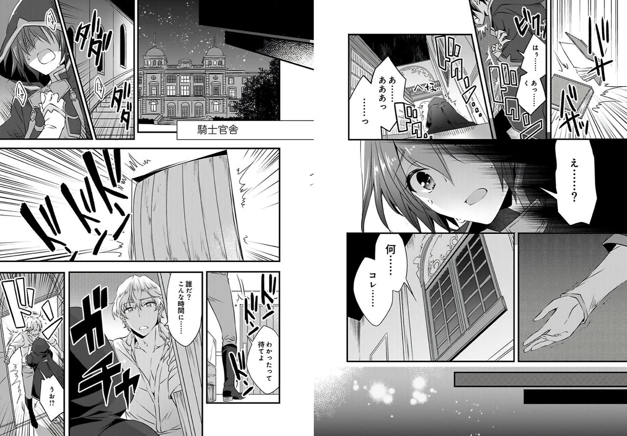 Nyotaika shita Boku o Kishi-sama-tachi ga Nerattemasu -Otoko ni Modoru tame ni wa Dakareru shika Arimasen!- 1 page 7 full