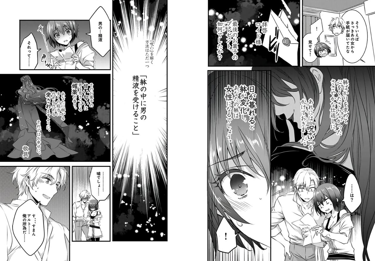 Nyotaika shita Boku o Kishi-sama-tachi ga Nerattemasu -Otoko ni Modoru tame ni wa Dakareru shika Arimasen!- 1 page 9 full