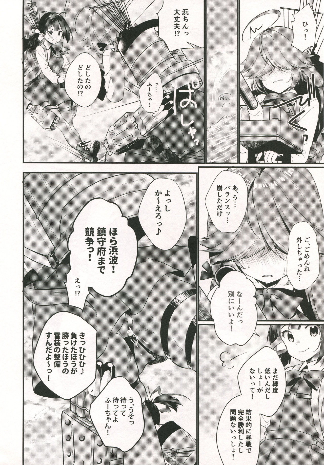 1-koma mo Me ga Denai Hamanami no Erohon page 5 full