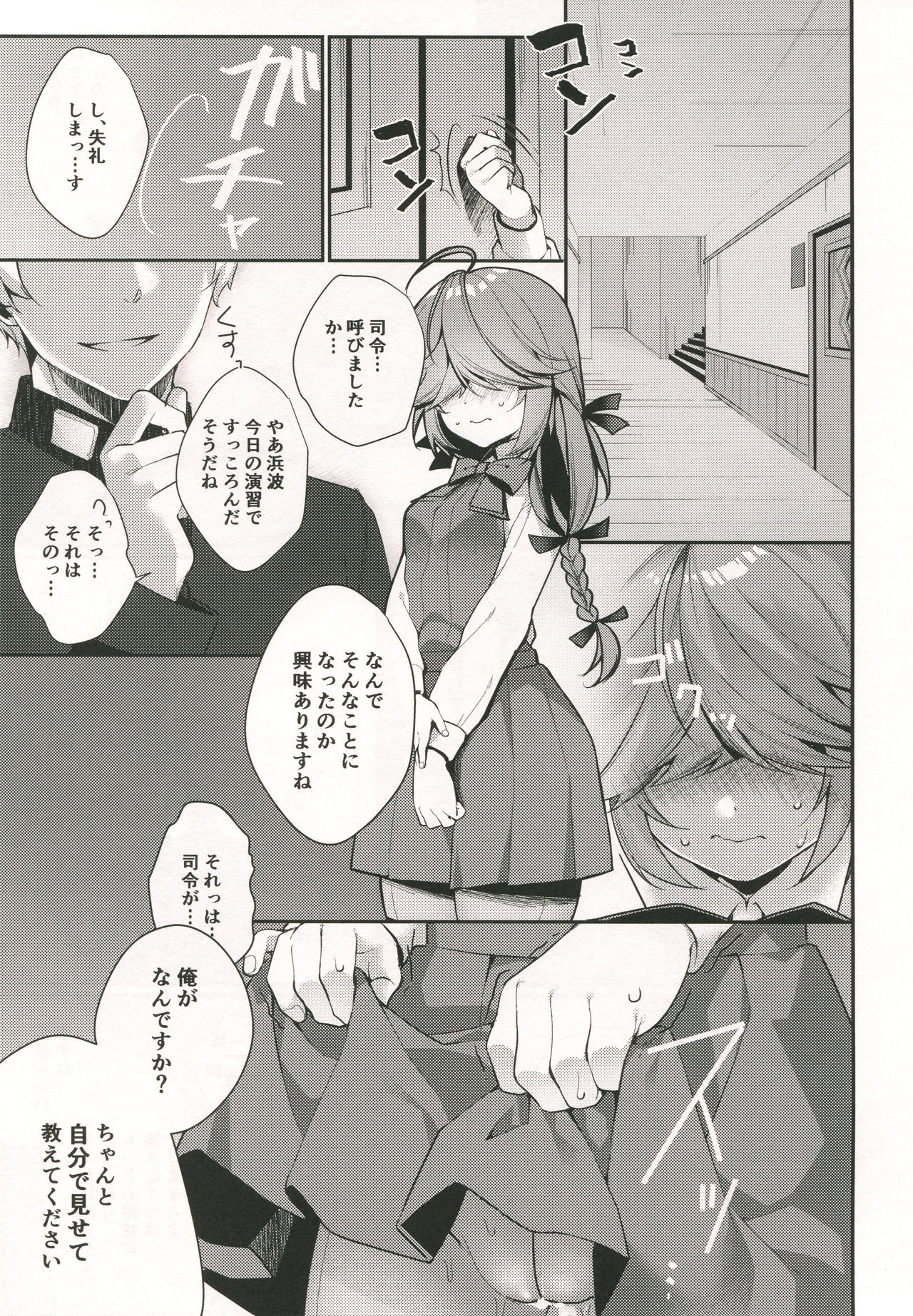 1-koma mo Me ga Denai Hamanami no Erohon page 6 full