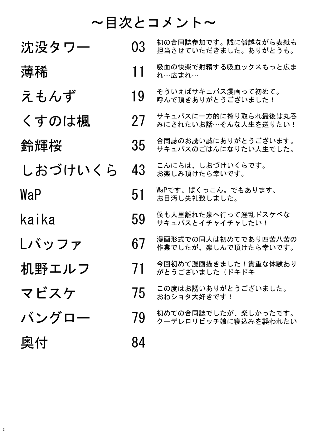 Succubus Goudoushi page 3 full