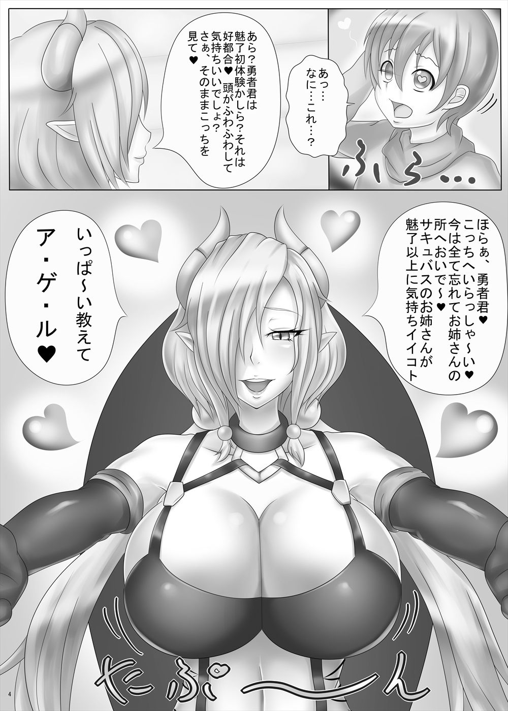 Succubus Goudoushi page 5 full